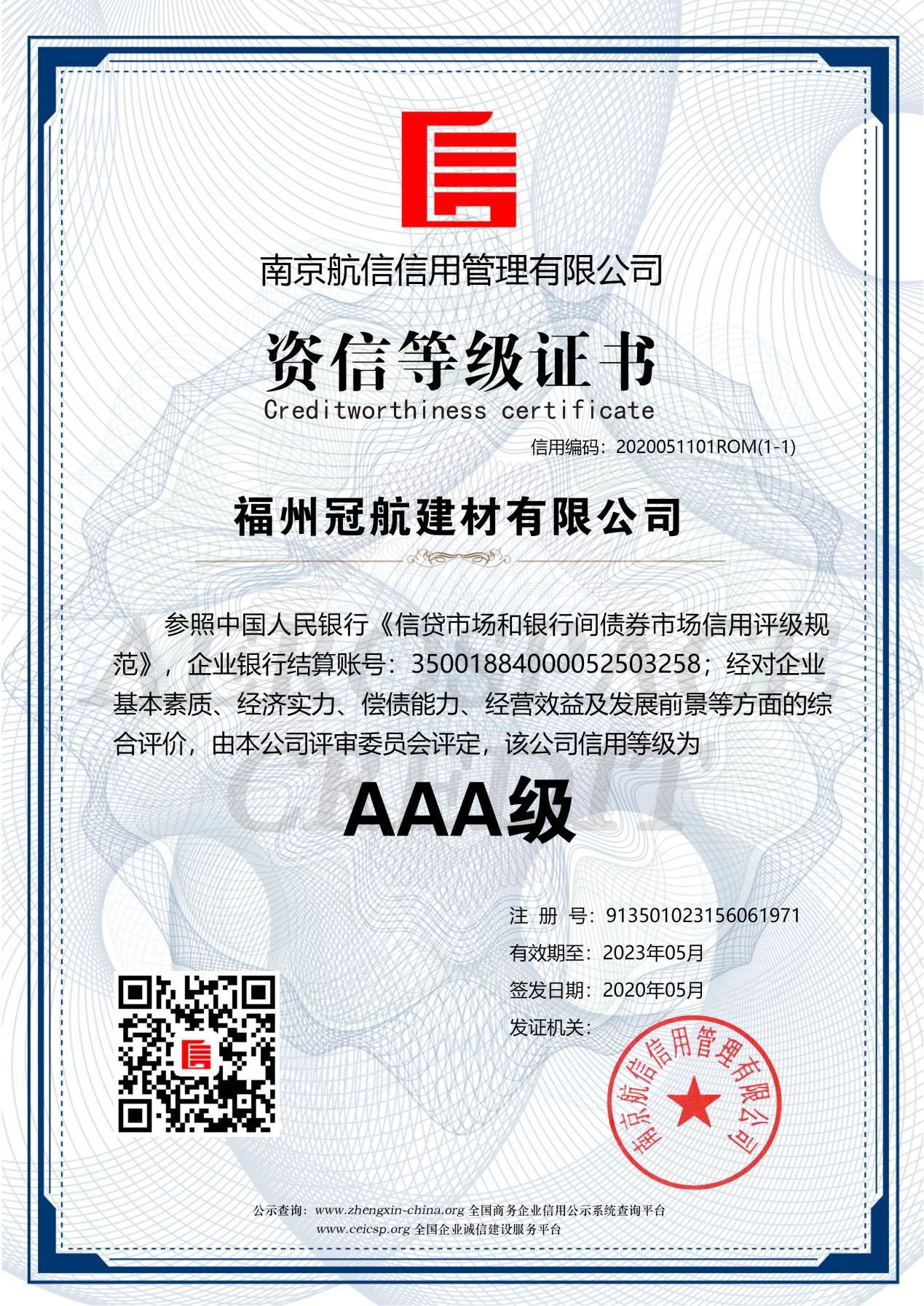 資信等級(jí)證書