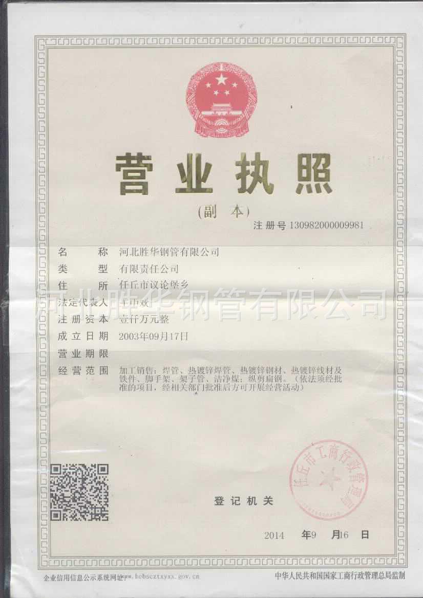 營業執照