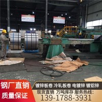 批發(fā)無(wú)花鍍鋅卷板冷軋板卷寶鋼鋅鋁鎂ZM275