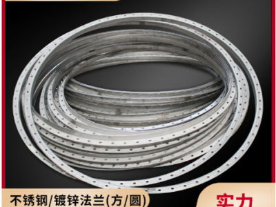304不銹鋼角鋼法蘭盤風機不銹鋼焊管圓形法蘭片角鐵沖孔鋼帶法蘭