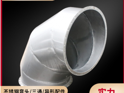防腐304不銹鋼風管彎頭90度無縫焊接彎頭螺旋風管碳鋼管彎頭配件