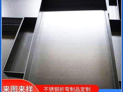 可定制不銹鋼折彎制品五金配件加工不銹鋼金屬折彎制品批發