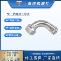 卡壓式內絲彎頭 304不銹鋼90°內螺紋長彎頭不銹鋼卡壓式水管配件