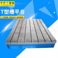 機床工作臺平臺 鑄鐵T型槽工作平臺 廠家批發重型工裝平臺
