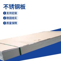 廠家現貨 工業用310s不銹鋼板 激光切割加工不銹鋼拉絲 支持加工