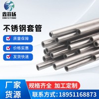 【不銹鋼套管】定制多規(guī)格不銹鋼金屬空心套管無(wú)縫保護(hù)管子套管