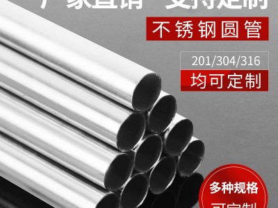 不銹鋼鋼管工業焊管304 201 316L無縫鋼管材質按需切規格多可定制