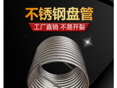 薄壁退火冷卻內套管定制不銹鋼盤管恒冠廠家直供量大從優