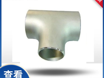 廠家供應三通接頭高壓焊接沖壓三通304 316L碳鋼三通鋼制三通定制