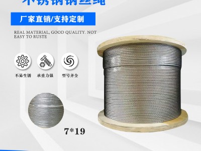 廠家供應 生產304不銹鋼鋼絲繩7*19吊具繩 多股鋼絲繩可切