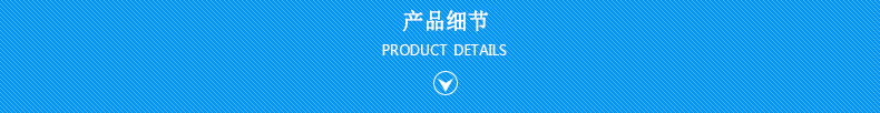 產(chǎn)品細節(jié)標題