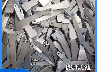 沖壓熱鍍鋅搭銷(xiāo) 沖壓腳手架銷(xiāo)片 盤(pán)扣式腳手架板銷(xiāo) 加工手架銷(xiāo)片