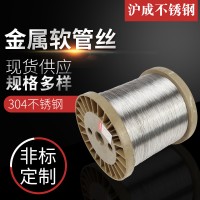 廠家生產不銹鋼金屬軟管絲不銹鋼編織線不銹鋼彈簧線線材金屬絲