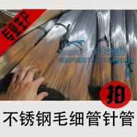 304不銹鋼針管 醫用級針尖 微細毛細管針頭 精密微型空心針管針芯
