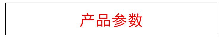 產品參數3.JPG