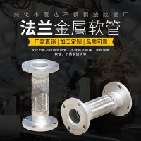 201/304不銹鋼鐵法蘭金屬編制軟管非標定制鏈接蒸汽化工管道水油