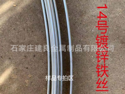 14號鍍鋅鐵絲樣品專拍區(qū) 量大優(yōu)惠廠家直銷可定做含鋅量達(dá)國標(biāo)