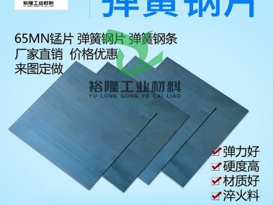 精密拉伸彈簧鋼_錳鋼批發_彈簧鋼廠家65MN供應信息