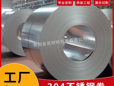 316L/304不銹鋼平板卷加工 可開平分條不銹鋼冷軋卷板防指紋