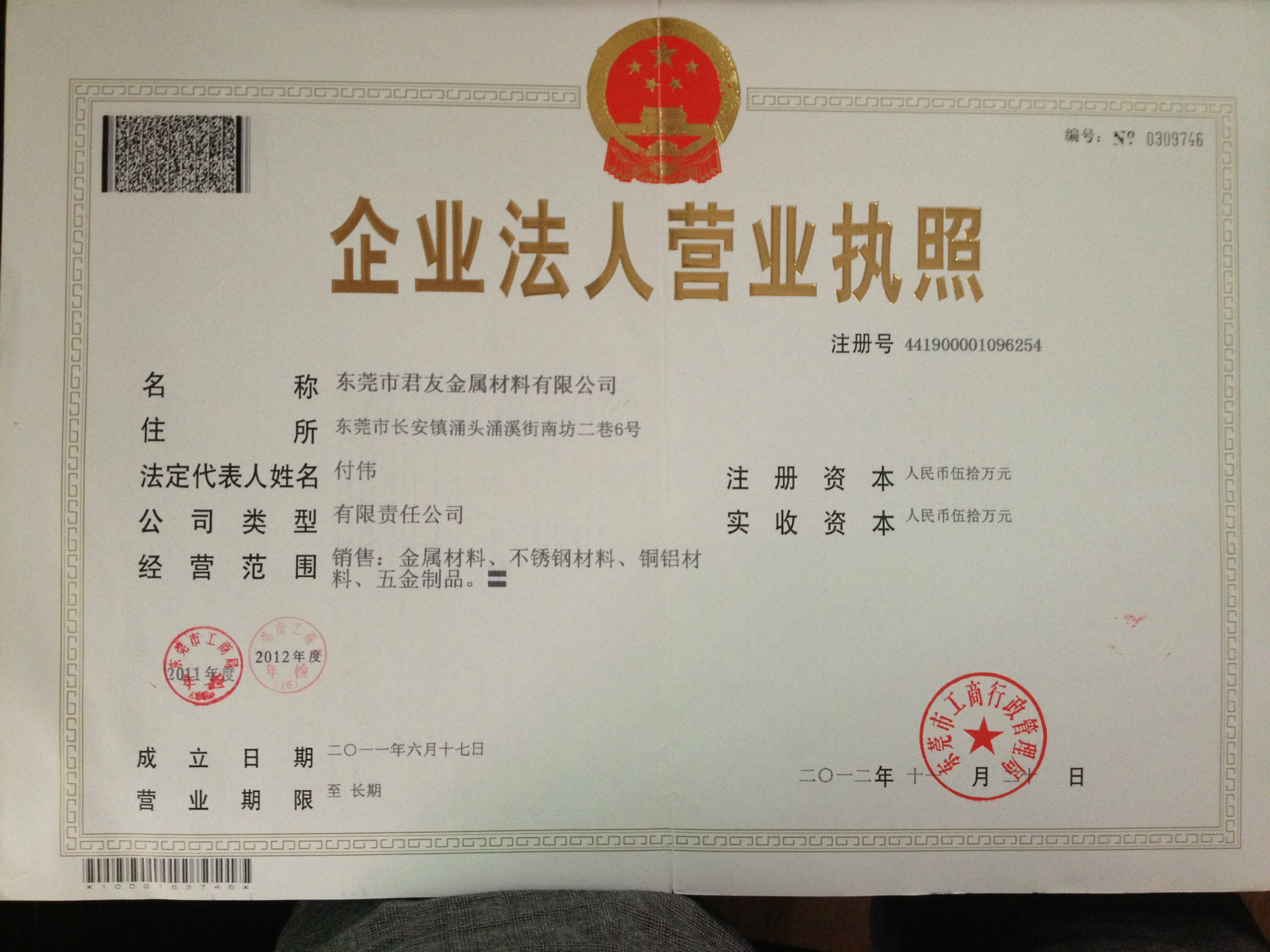 君友營業執照1
