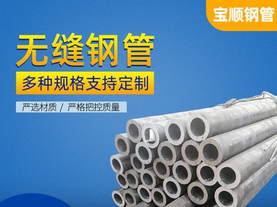 現(xiàn)貨批發(fā)Q345D無縫鋼管機(jī)械設(shè)備用大口徑厚壁冷拔無縫圓管規(guī)格多