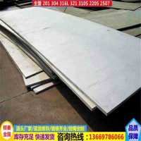 云南昆明大理紅河昭通304 316L不銹鋼中厚板廠家批發可定尺