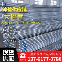 現貨批發 農業大棚骨架 q235b鍍鋅大棚管折彎規格齊全