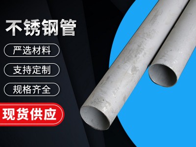 非標訂尺訂做 304不銹鋼管 321 316L 310S不銹鋼無縫管現貨