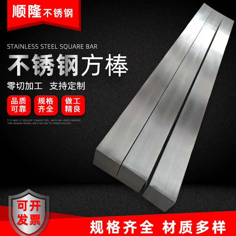 不銹鋼方棒