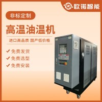 板材廠用模溫機(jī) 板材廠用模溫機(jī)價格 板材廠用模溫機(jī)廠家