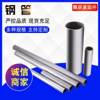 現(xiàn)貨供應(yīng)45號(hào)鋼精密無(wú)縫鋼管無(wú)縫鐵管 大小口徑鋼管加工定制