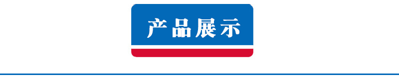 產品展示