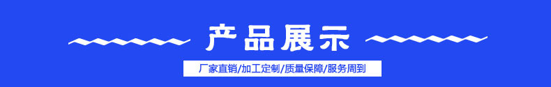 產品展示