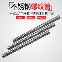 廠家供應(yīng)不銹鋼螺紋管 無(wú)縫有縫U型蛇形焊接304316L不銹鋼螺紋管
