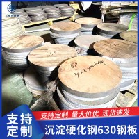 廠家現貨不銹鋼鋼板工業耐磨鋼板沉淀硬化鋼630鋼板