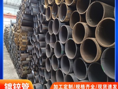 廣東焊管無縫精密高頻薄壁鍍鋅焊接管機器設(shè)備結(jié)構(gòu)鋼材管量大價優(yōu)