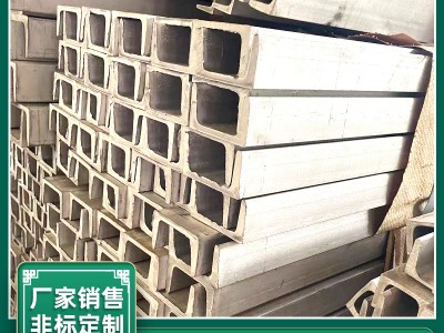 201不銹鋼槽鋼304 316L不銹鋼青山槽鋼可零割現貨經營規格齊全