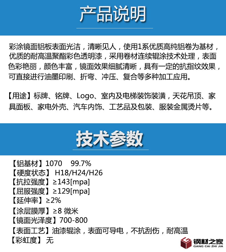 彩涂鏡面鋁技術參數
