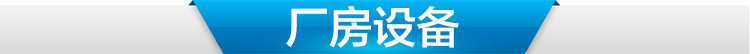 廠房設(shè)備