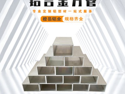 廠家鋁型材現貨工業鋁管 鋁扁管連接件裝飾條鋁方管 6061鋁方管