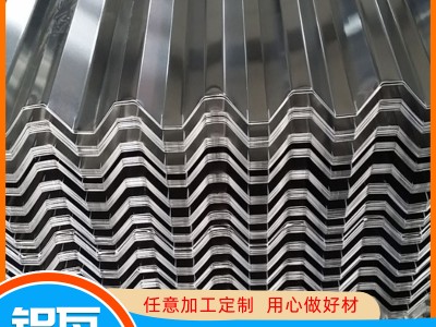 廠家壓型鋁板 波紋瓦楞鋁板 鋁瓦楞板750型850型 規(guī)格全價格低