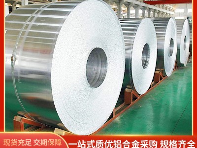1060鋁卷3003鋁卷鋁合金薄板鋁帶管道保溫鋁皮開平彎折廠商供應