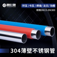 不銹鋼覆塑水管304薄壁不銹鋼圓管包塑拋光衛生食品級冷熱水管2寸