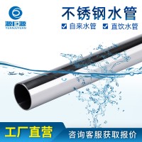 304薄壁不銹鋼水管給水衛生管飲用自來水管家用源頭廠家管道系統
