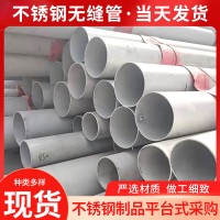現(xiàn)貨供應 工業(yè)用304不銹鋼無縫管 219*5大口徑不銹鋼管規(guī)格多樣