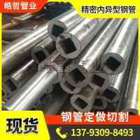精密內異型管 外圓內六角鋼管 20#外圓內方管精密光亮內孔異型管