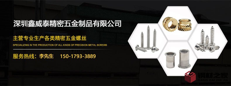 鑫威泰五金電子名片