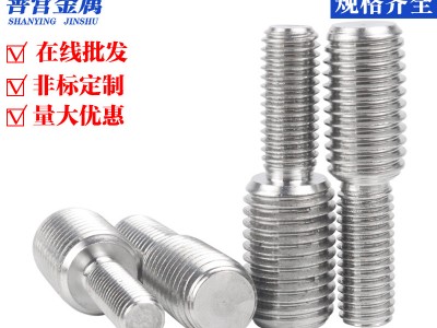 M4M5M6M8M10M12M16不銹鋼轉換螺絲變徑螺絲大小頭螺栓異徑螺桿