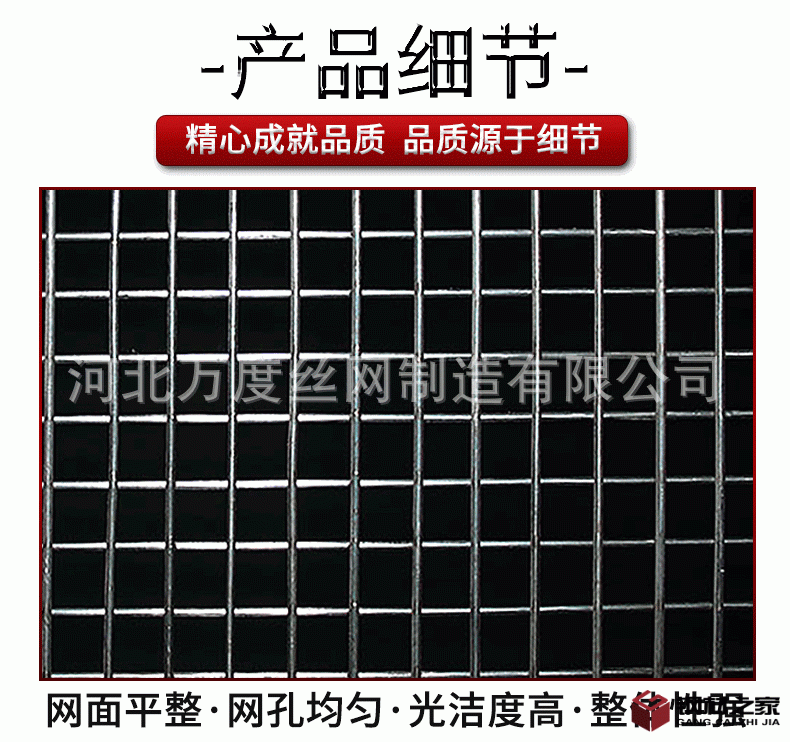 阿里新店-電焊網(wǎng)詳情頁_04.gif