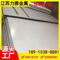 現(xiàn)貨銷售316L不銹鋼中厚板 304不銹鋼板 不銹鋼中厚板價格